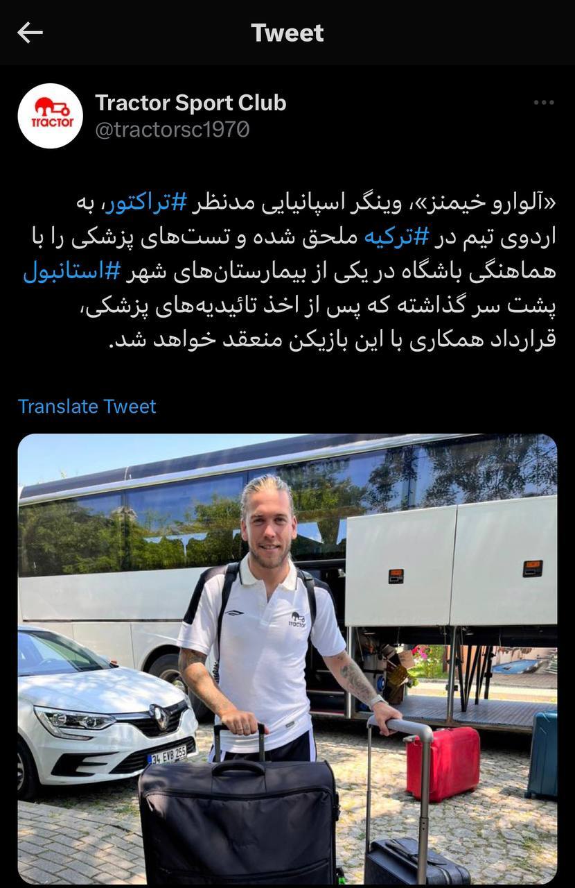 وینگر اسپانیایی به اردوی تراکتور در ترکیه ملحق شد وینگر اسپانیایی به اردوی تراکتور در ترکیه ملحق شد