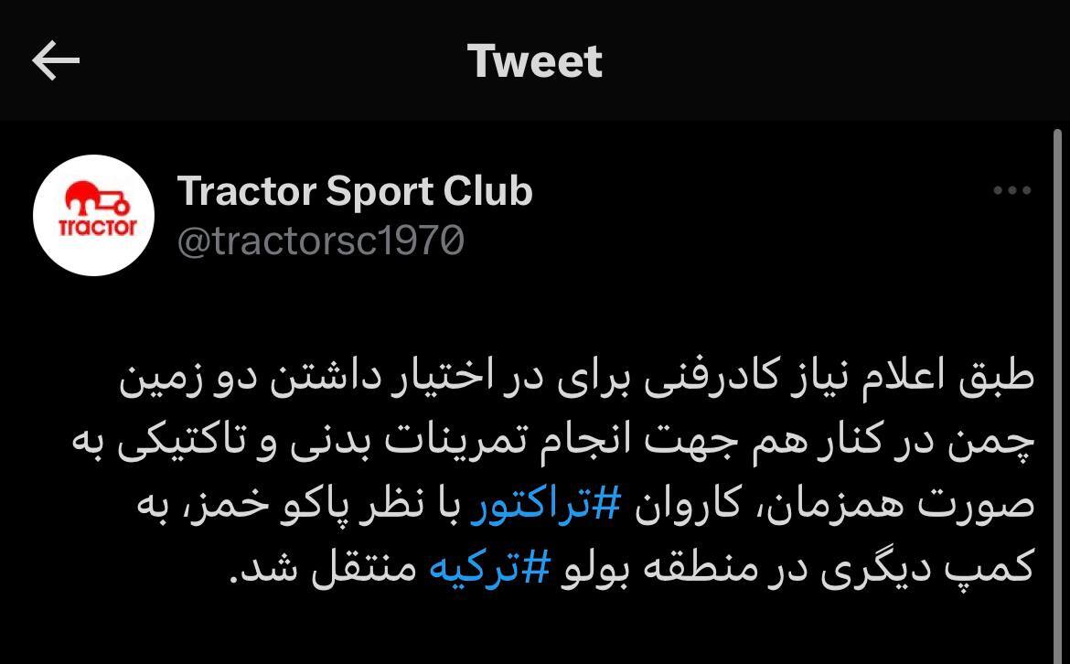 تغییر کمپ تمرین تیم تراکتور در ترکیه با نظر خمز تغییر کمپ تمرین تیم تراکتور در ترکیه با نظر خمز