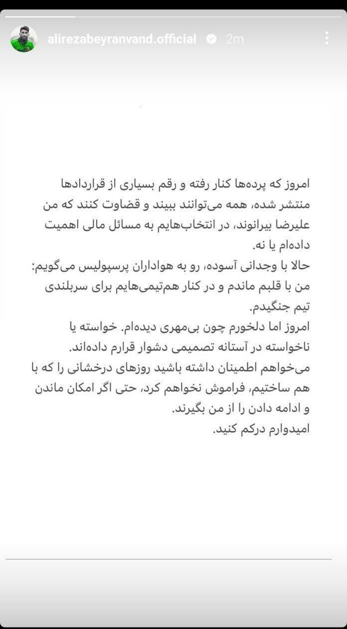 اولین واکنش بیرانوند نسبت به اتفاقات اخیر با پرسپولیس + عکس