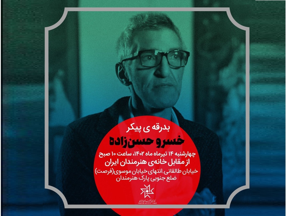 بدرقه پیکر خسرو حسن‌زاده از خانه هنرمندان ایران