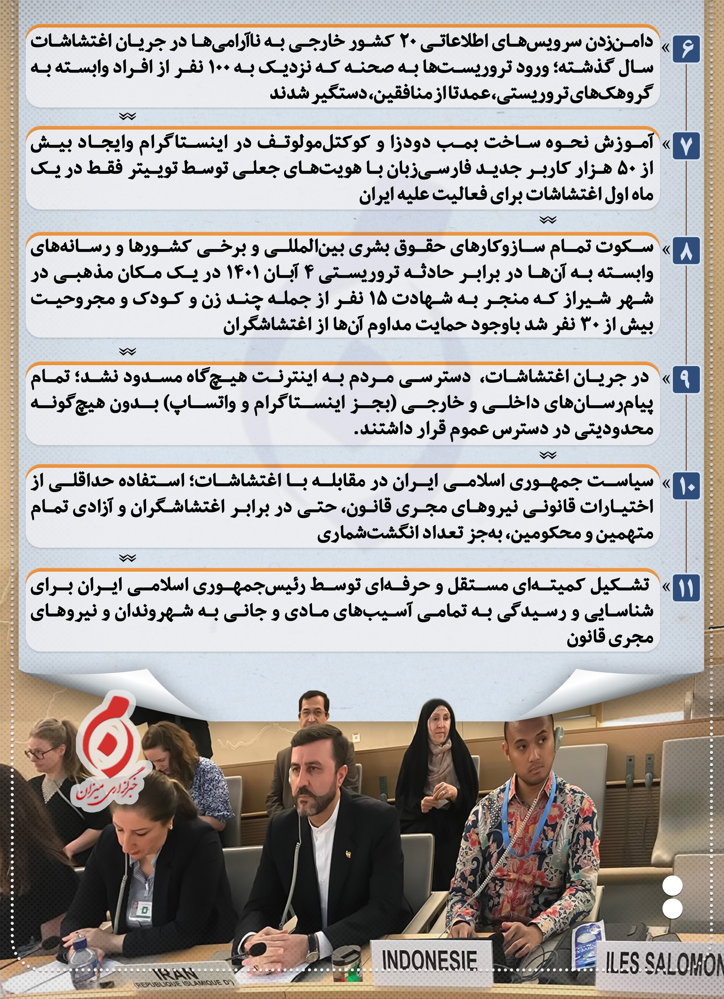 اینفوگرافیک | محورهای اظهارات دبیر حقوق بشر جمهوری اسلامی ایران در اجلاس پنجاه و سوم شورای حقوق بشر در ژنو
