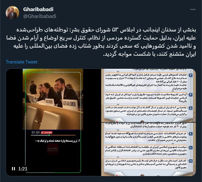 پیام توئیتری غریب آبادی درباره اجلاس شورای حقوق بشر پیام توئیتری غریب آبادی درباره اجلاس شورای حقوق بشر