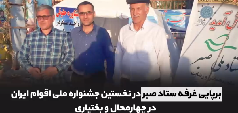 ۸ گام ستاد ملی صبر برای ایجاد صلح و سازش و ترویج فرهنگ گذشت در یک هفته