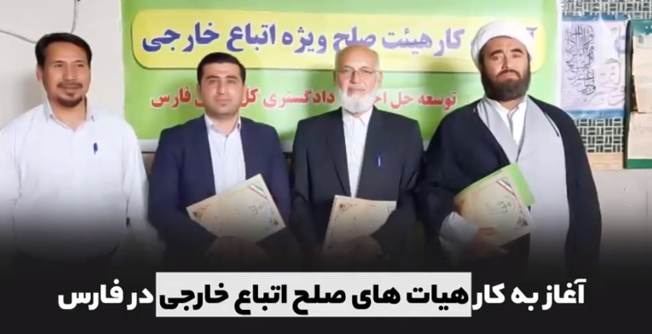 ۸ گام ستاد ملی صبر برای ایجاد صلح و سازش و ترویج فرهنگ گذشت در یک هفته