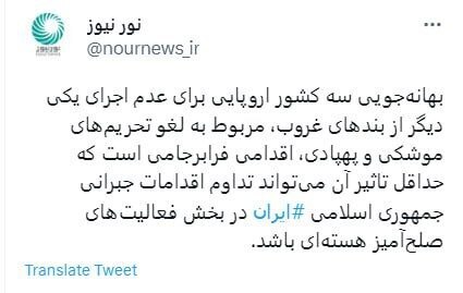 گزینه‌های ایران در برابر تداوم اقدامات فرابرجامی سه کشور اروپایی