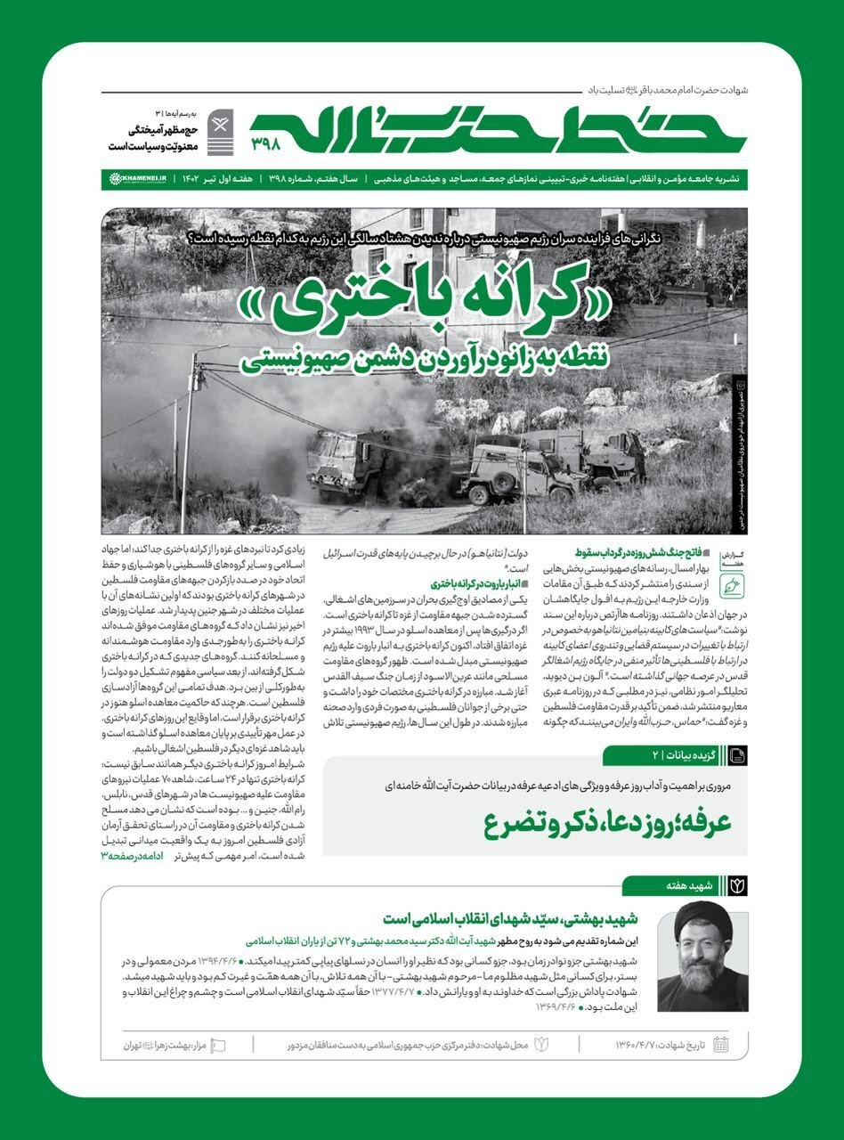 خط حزبالله ۳۹۸ | «کرانه باختری» نقطه به زانو درآوردن دشمن صهیونیستی خط حزبالله ۳۹۸ | «کرانه باختری» نقطه به زانو درآوردن دشمن صهیونیستی