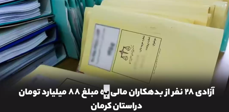 رهایی ۴ محکوم از قصاص نفس، و آزادی ۲۸ زندانی جرایم غیر عمد مالی با بدهی ۸۸۰ میلیارد ریالی با همت ستاد ملی صبر رقم خورد