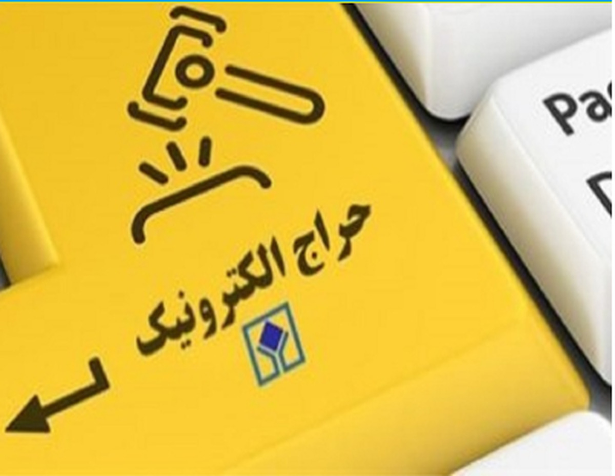 آغاز پنجمین حراج خرده‌فروشی برخط اموال تملیکی از امروز