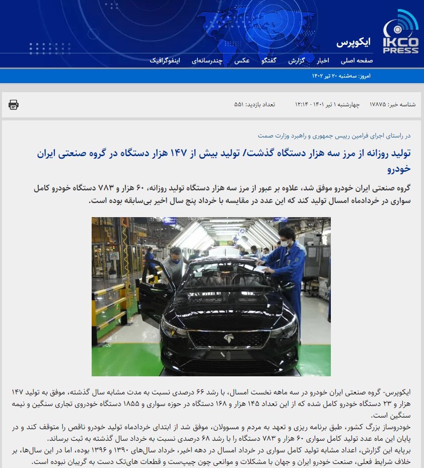 روابط عمومی ایران‌خودرو کاهش تولید شرکت را تائید کرد