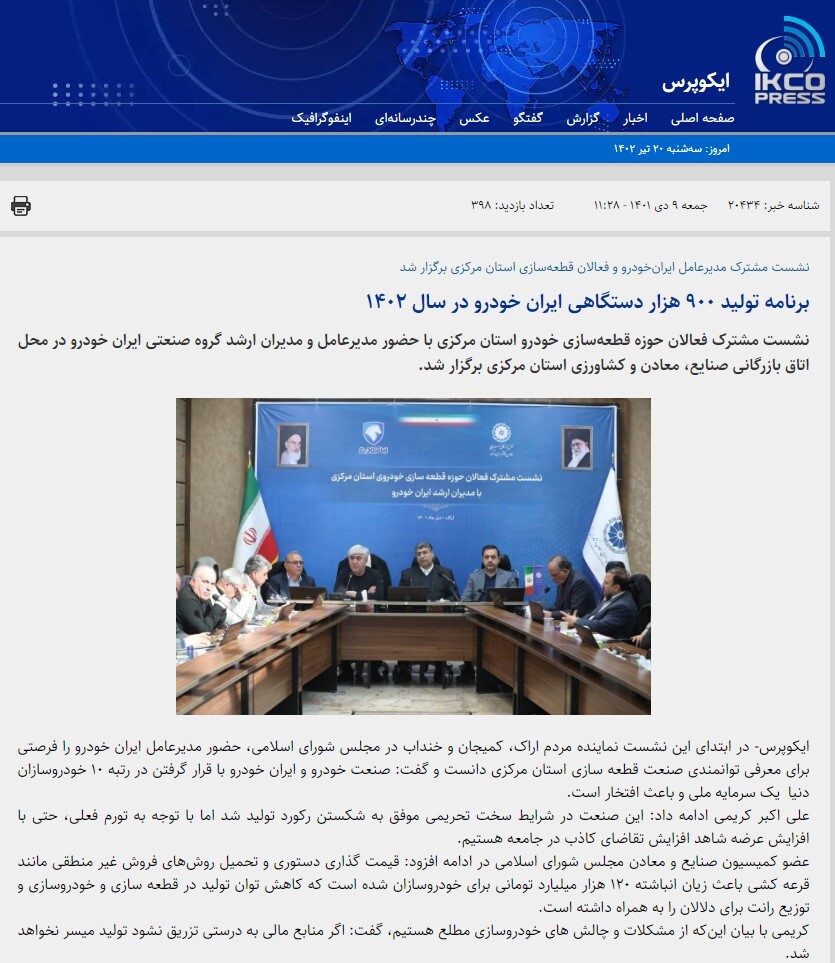 روابط عمومی ایران‌خودرو کاهش تولید شرکت را تائید کرد