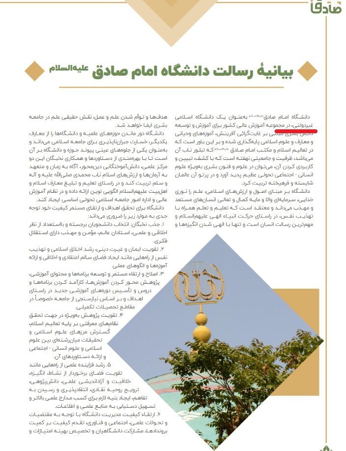 چرا عضویت میثم لطیفی در هیئت علمی دانشگاه امام صادق (ع) مانع انتصاب وی به عنوان رئیس سازمان اداری استخدامی کشور است؟