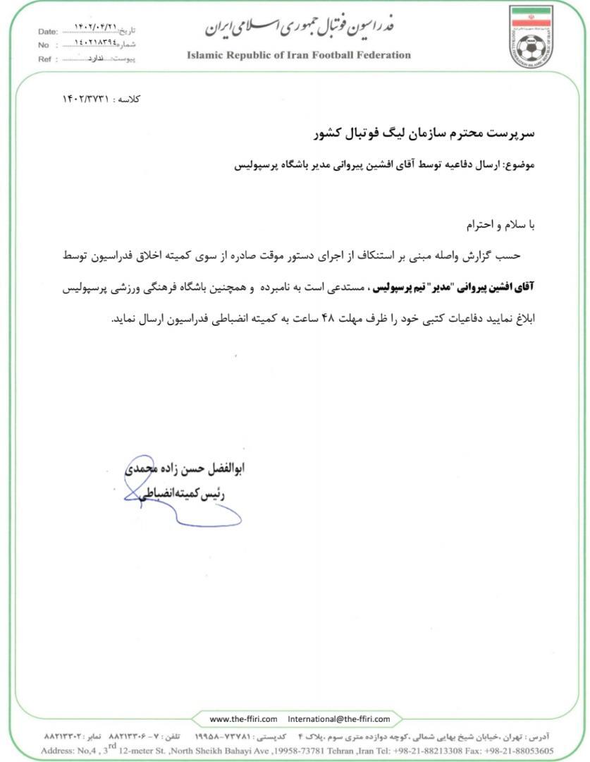 فرصت ۴۸ ساعته کمیته انضباطی به مدیر تیم فوتبال پرسپولیس + نامه فرصت ۴۸ ساعته کمیته انضباطی به مدیر تیم فوتبال پرسپولیس + نامه