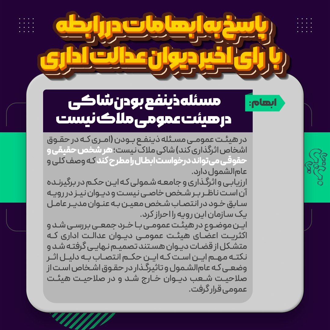 پاسخ‌هایی به ابهامات در رابطه با ابطال حکم انتصاب رئیس سازمان اداری و استخدامی از سوی دیوان عدالت اداری/ بررسی صلاحیت دیوان عدالت اداری در رسیدگی به پرونده/ چرا دیوان عدالت اداری به انتصابات مشابه در دولت‌های گذشته ورود نکرد؟ / انتصاب رئیس سازمان اداری و استخدامی سیاسی است یا اداری؟