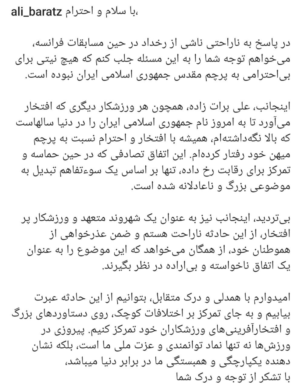عذرخواهی و واکنش ملیپوش سنگنوردی پس از بیاحترامی به پرچم ایران + عکس عذرخواهی و واکنش ملیپوش سنگنوردی پس از بیاحترامی به پرچم ایران + عکس