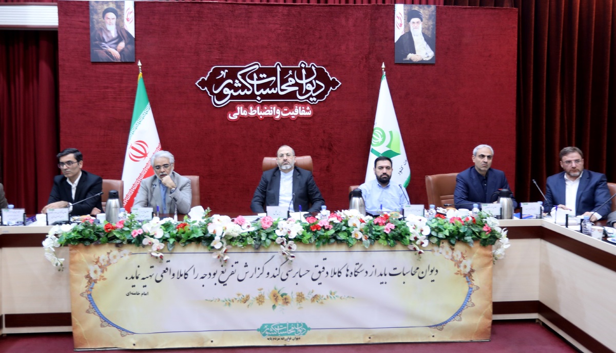 تاکید رئیس کل دیوان محاسبات بر “شفافیت” و “رقابت پذیری” در مولدسازی اموال دولت