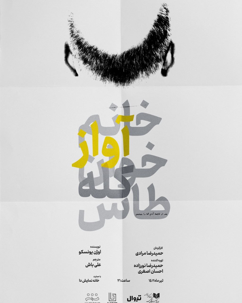 پوستر نمایش «خانم آوازخوان کله طاس» به دست این هنرمند رونمایی شد پوستر نمایش «خانم آوازخوان کله طاس» به دست این هنرمند رونمایی شد
