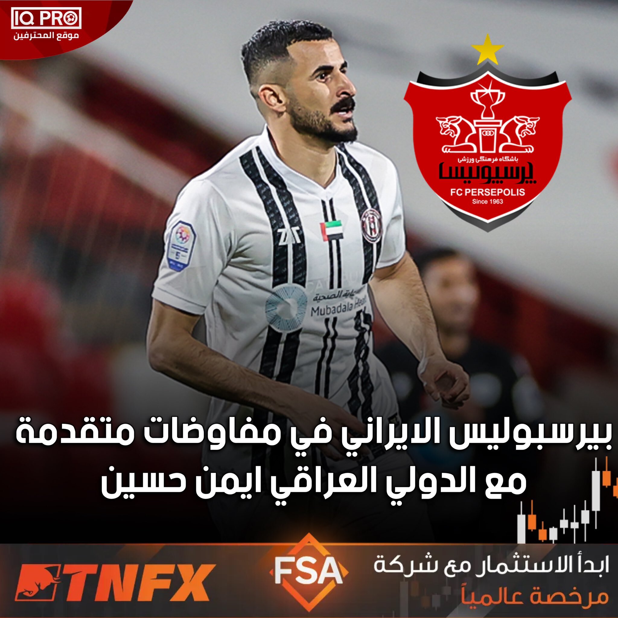 مهاجم تیم ملی عراق در آستانه پرسپولیسی شدن مهاجم تیم ملی عراق در آستانه پرسپولیسی شدن