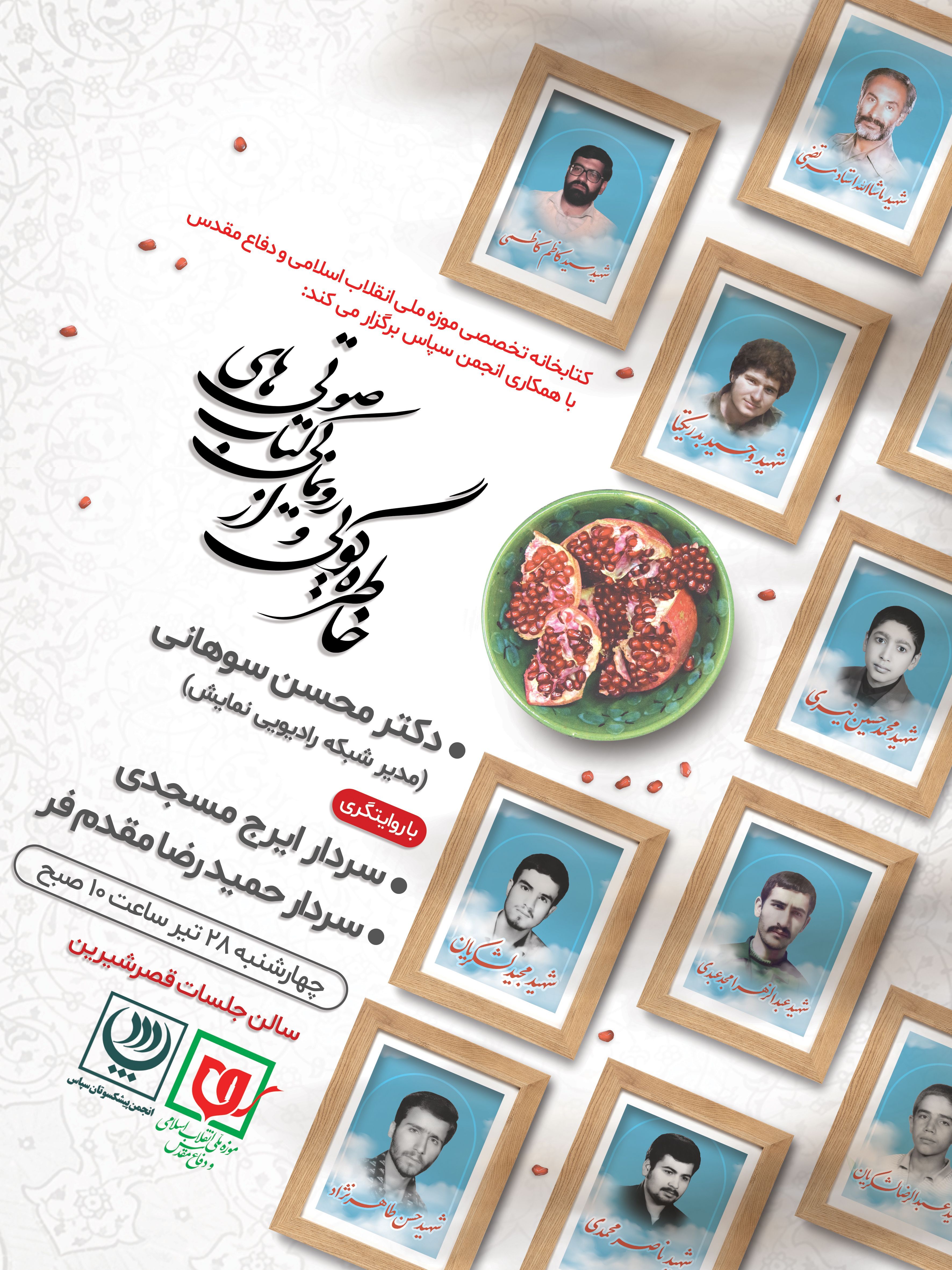 محفل خاطره گویی و رونمایی از کتاب‌های صوتی