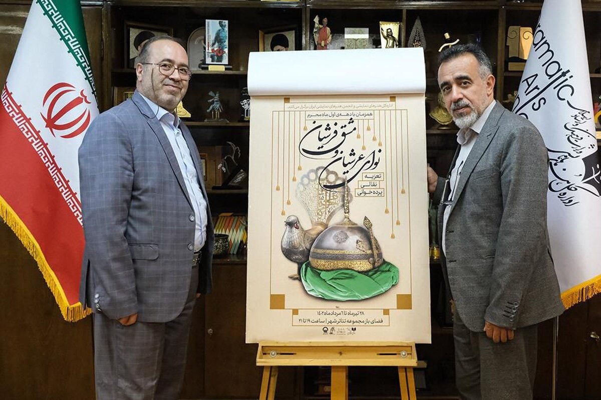 ویژه‌برنامه «نوای عرشیان و مشق فرشیان» در ماه محرم برگزار می‌شود