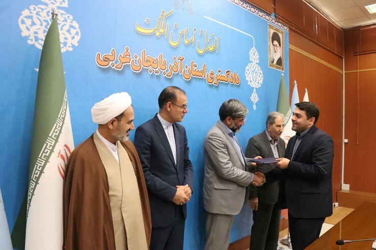 مدیران واحدهای دادگستری آذربایجان غربی حائز رتبه برتر در سطح قوه قضاییه تجلیل شدند مدیران واحدهای دادگستری آذربایجان غربی حائز رتبه برتر در سطح قوه قضاییه تجلیل شدند