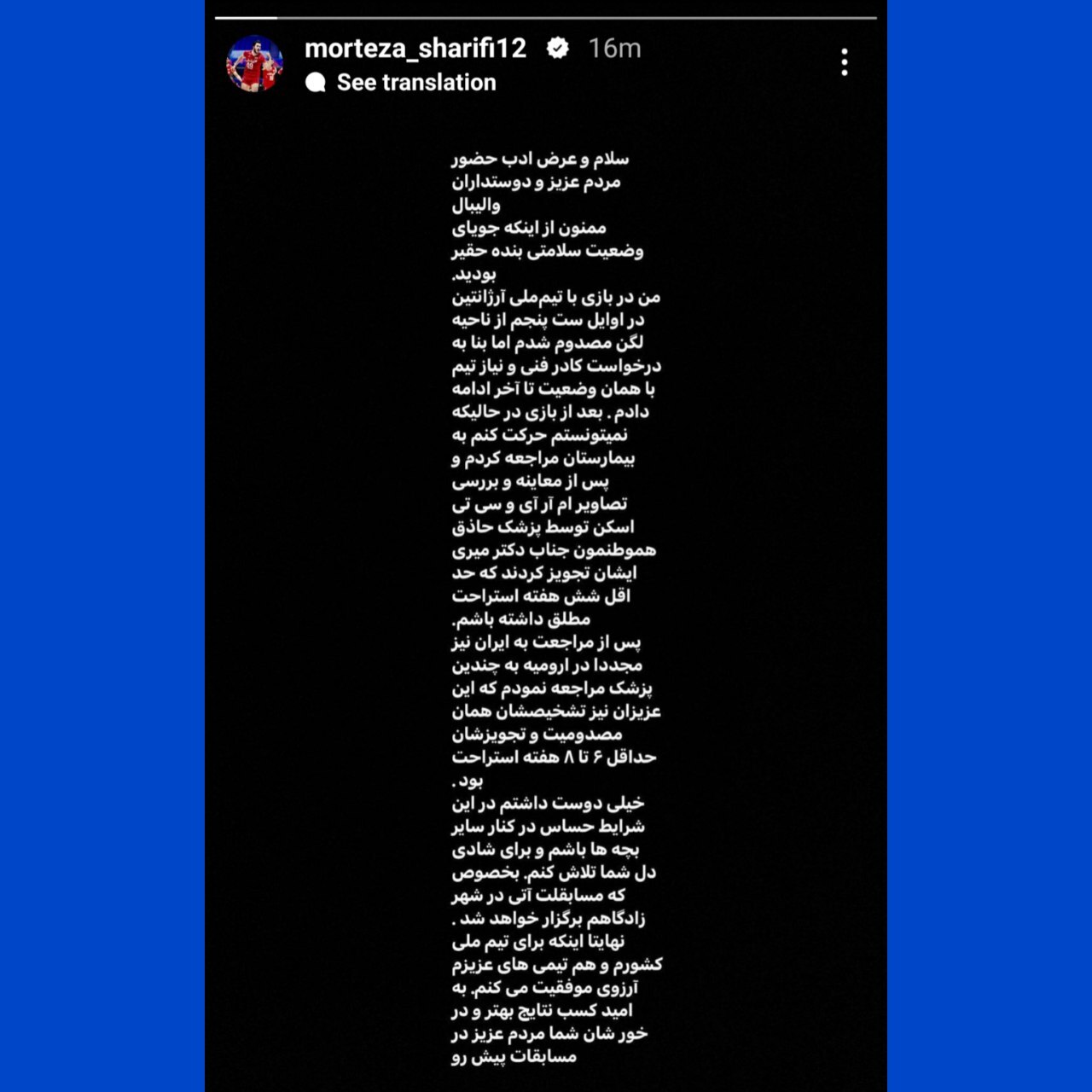 انصراف عجیب و بودار شریفی از حضور در تیم ملی والیبال/ مصدوم هستم! + عکس