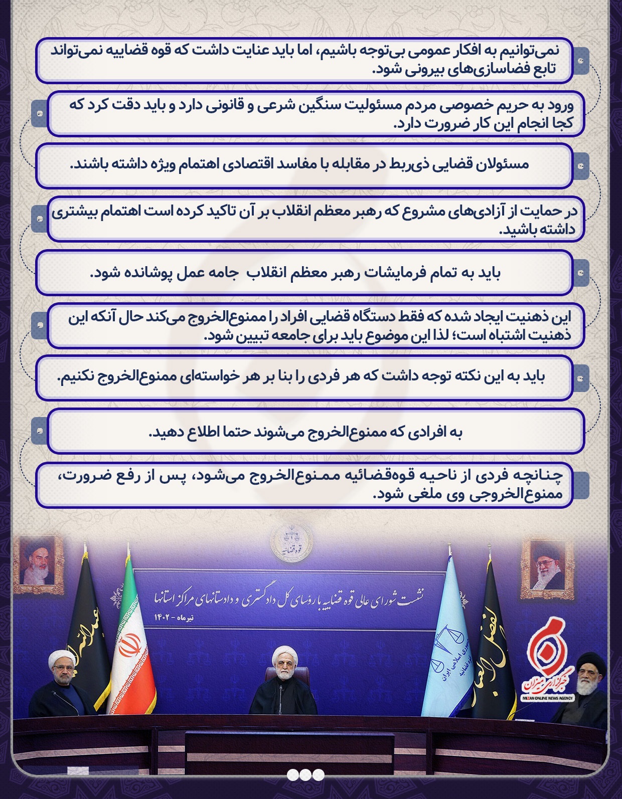 اینفوگرافیک | توصیه‌های رئیس قوه قضاییه به رؤسای کل دادگستری و دادستان‌های مراکز استان‌ها