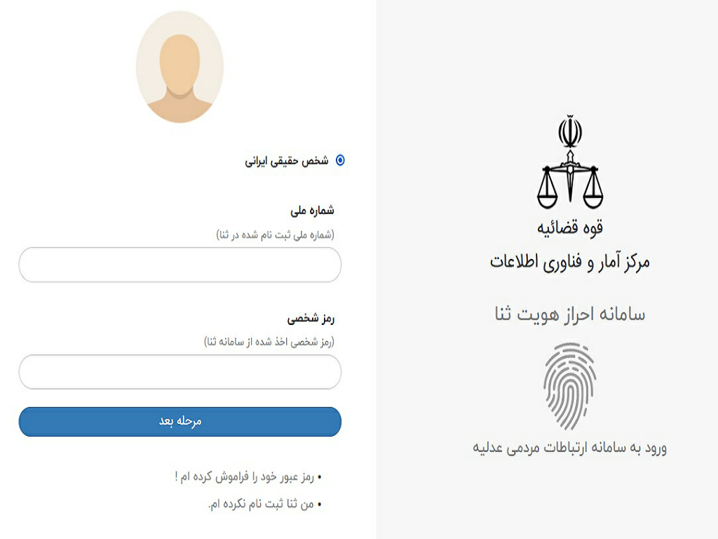 نحو دسترسی به سامانه «سامع» قوه قضاییه؛ درگاه ارتباط مستقیم مردم با مسئولان عالی قضایی
