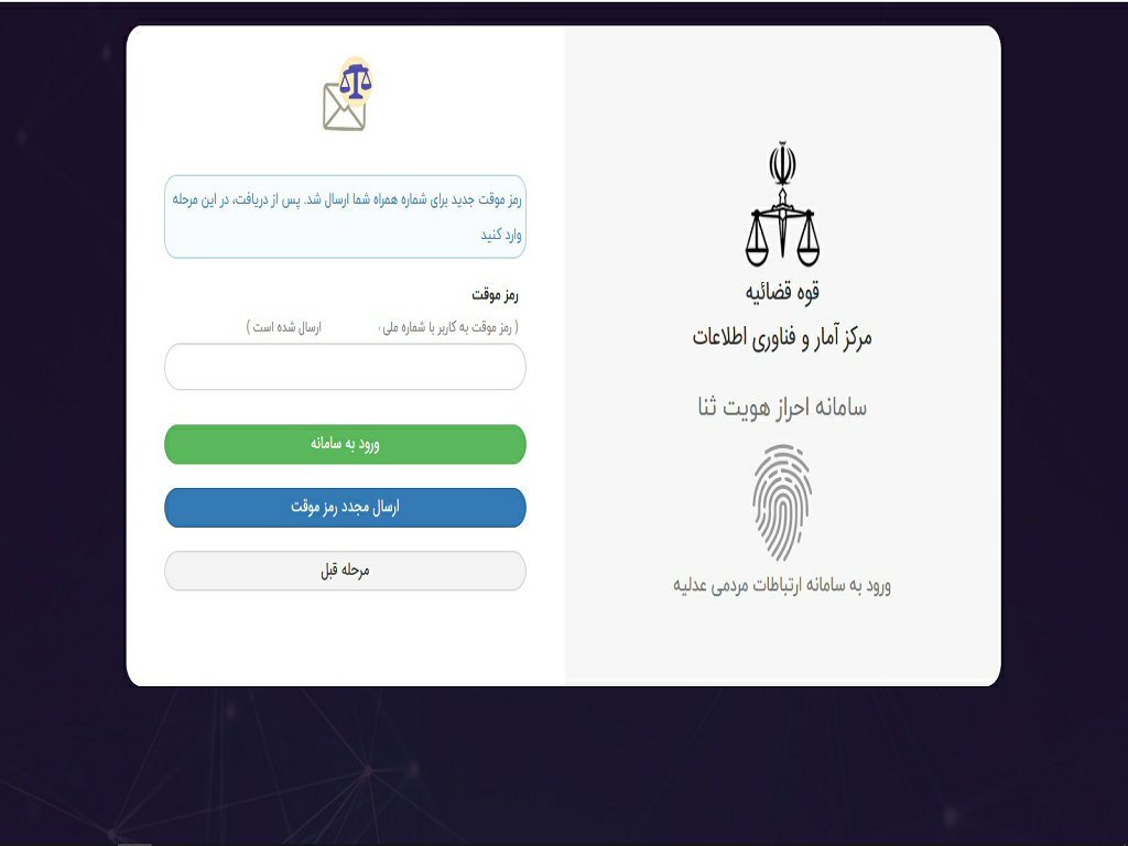 نحو دسترسی به سامانه «سامع» قوه قضاییه؛ درگاه ارتباط مستقیم مردم با مسئولان عالی قضایی