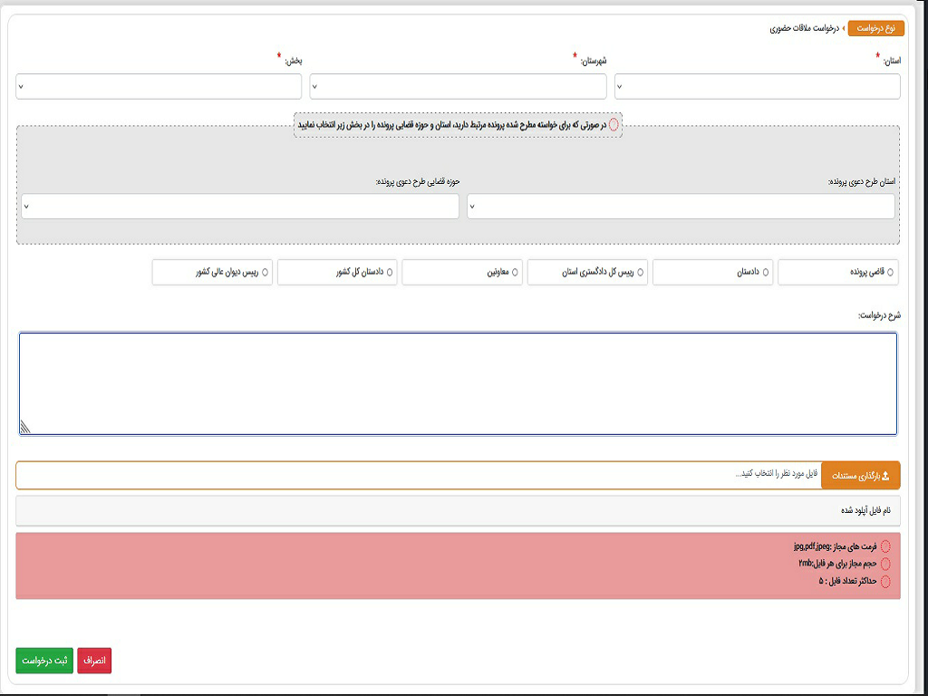 نحو دسترسی به سامانه «سامع» قوه قضاییه؛ درگاه ارتباط مستقیم مردم با مسئولان عالی قضایی
