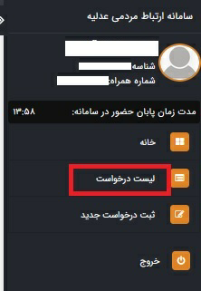 نحو دسترسی به سامانه «سامع» قوه قضاییه؛ درگاه ارتباط مستقیم مردم با مسئولان عالی قضایی