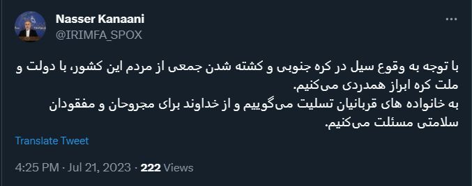 پیام تسلیت کنعانی در پی کشته شدن جمعی از مردم کره جنوبی پس از وقوع سیل در این کشور