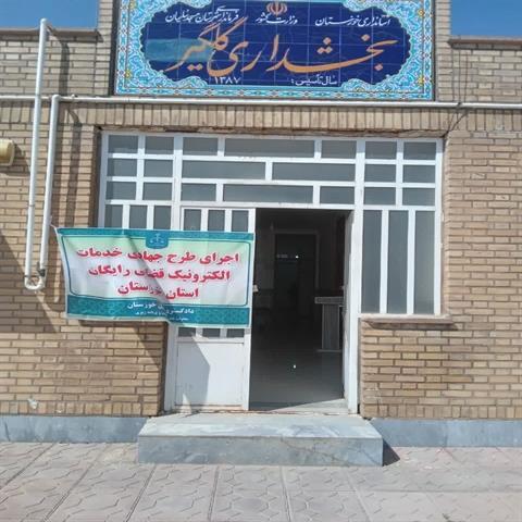 رئیس کل دادگستری خوزستان: بیش از ۵۰۰ نفر از مردم خوزستان از خدمت الکترونیک قضایی رایگان بهرهمند شدند رئیس کل دادگستری خوزستان: بیش از ۵۰۰ نفر از مردم خوزستان از خدمت الکترونیک قضایی رایگان بهرهمند شدند