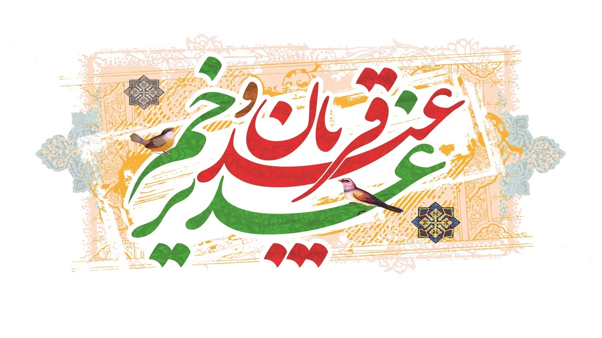 حجت‌الاسلام فرضی: عید قربان و غدیر نقطه عطفی برای توسعه فرهنگ اسلامی است