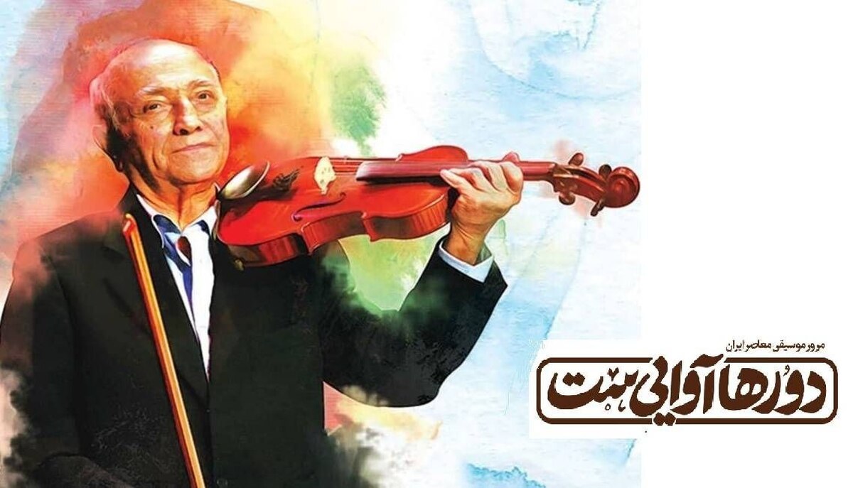 مروری بر تصنیف «سرگشته» اثر مرحوم همایون خرم در «دور‌ها آوایی‌ست»