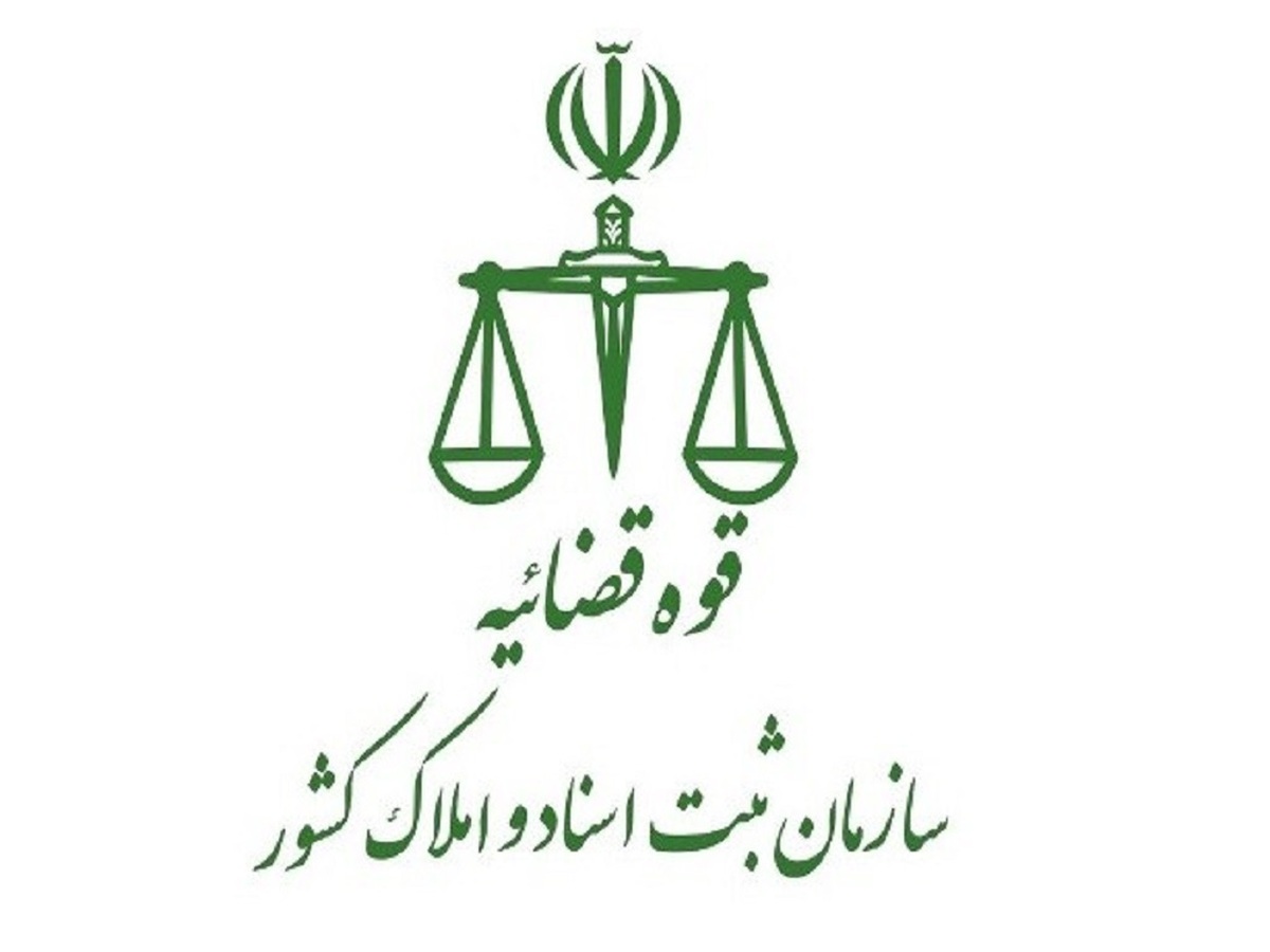 اطلاعیه سازمان ثبت اسناد و املاک کشور در خصوص تکمیل اطلاعات و بارگذاری مدارک و مستندات پذیرفته شدگان آزمون سردفتری اسناد رسمی در  درگاه ملی صدور مجوزها 