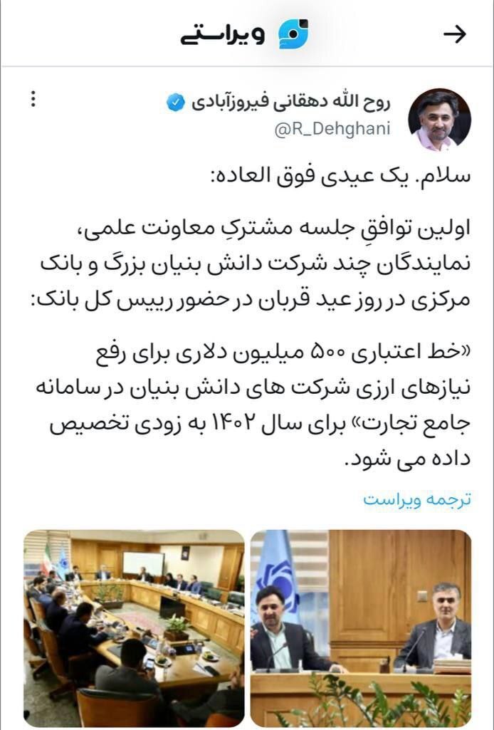 موافقت بانک مرکزی با تخصیص خط اعتباری ۵۰۰ میلیون دلاری به شرکت‌های دانش بنیان