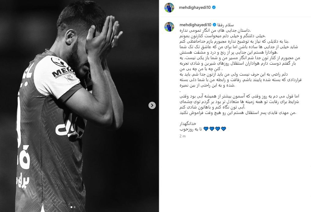 واکنش مهدی قایدی به جدایی از استقلال + تصویر