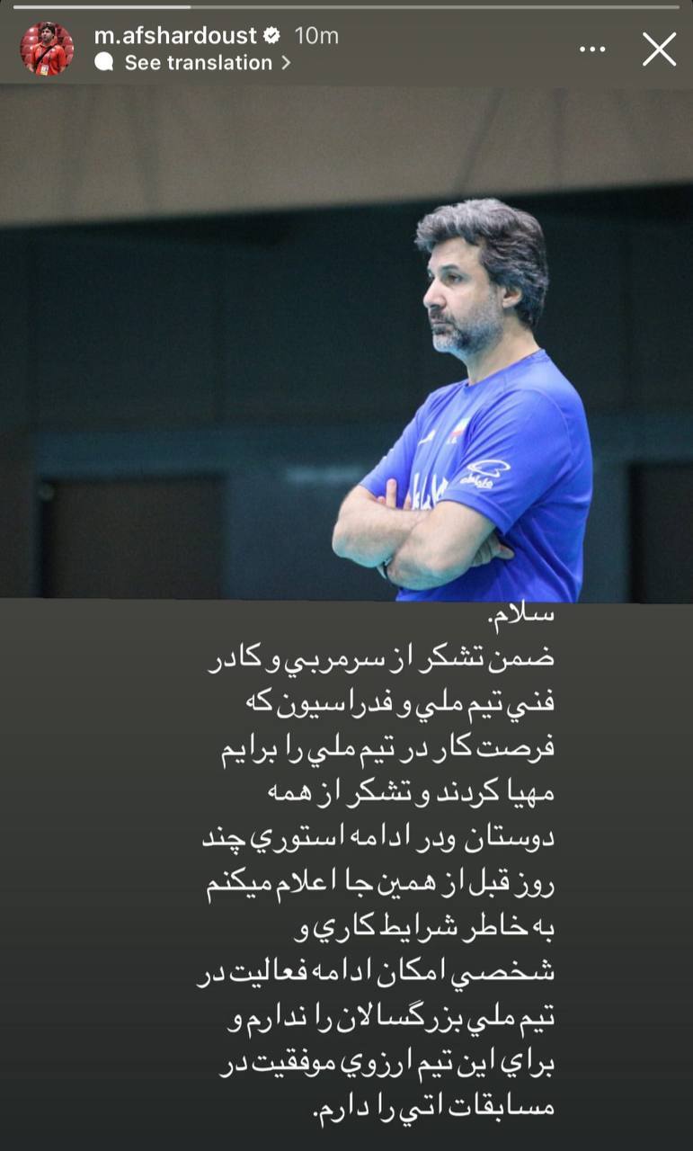 افشاردوست، اولین خروجی از کادرفنی تیم ملی والیبال + عکس افشاردوست، اولین خروجی از کادرفنی تیم ملی والیبال + عکس