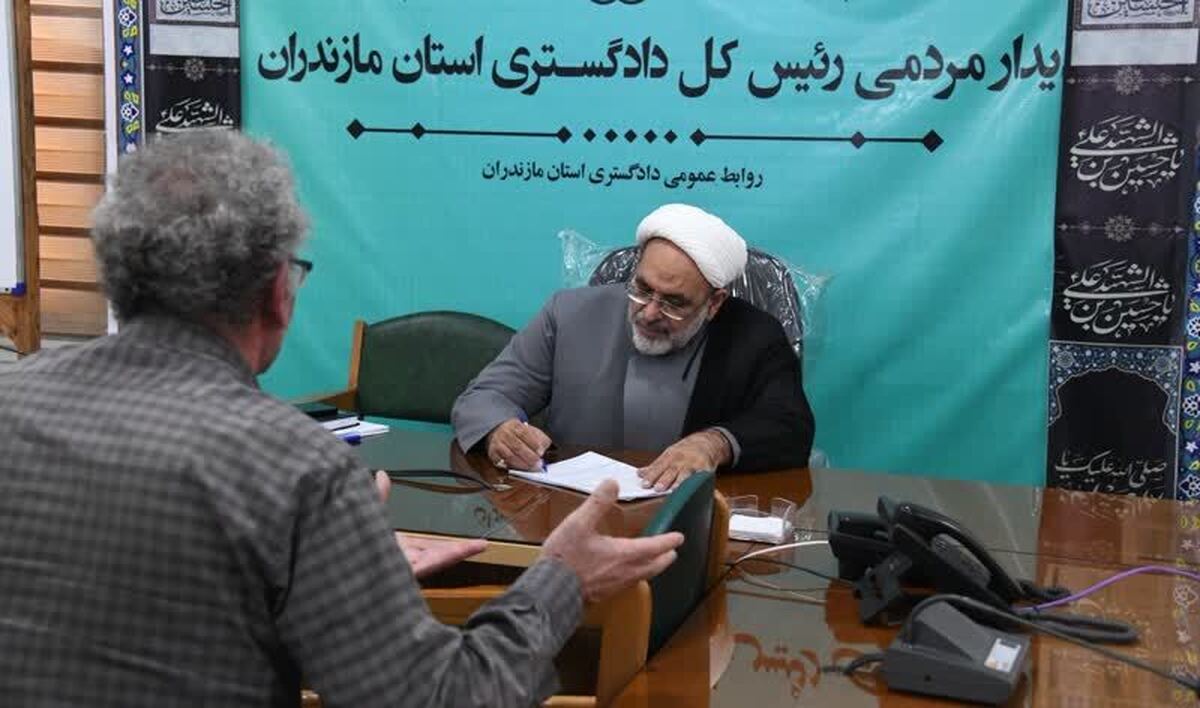 مسئولان قضایی دادگستری مازندران به درخواست ۱۰۵ نفر ازمراجعان دستگاه قضایی پاسخ دادند