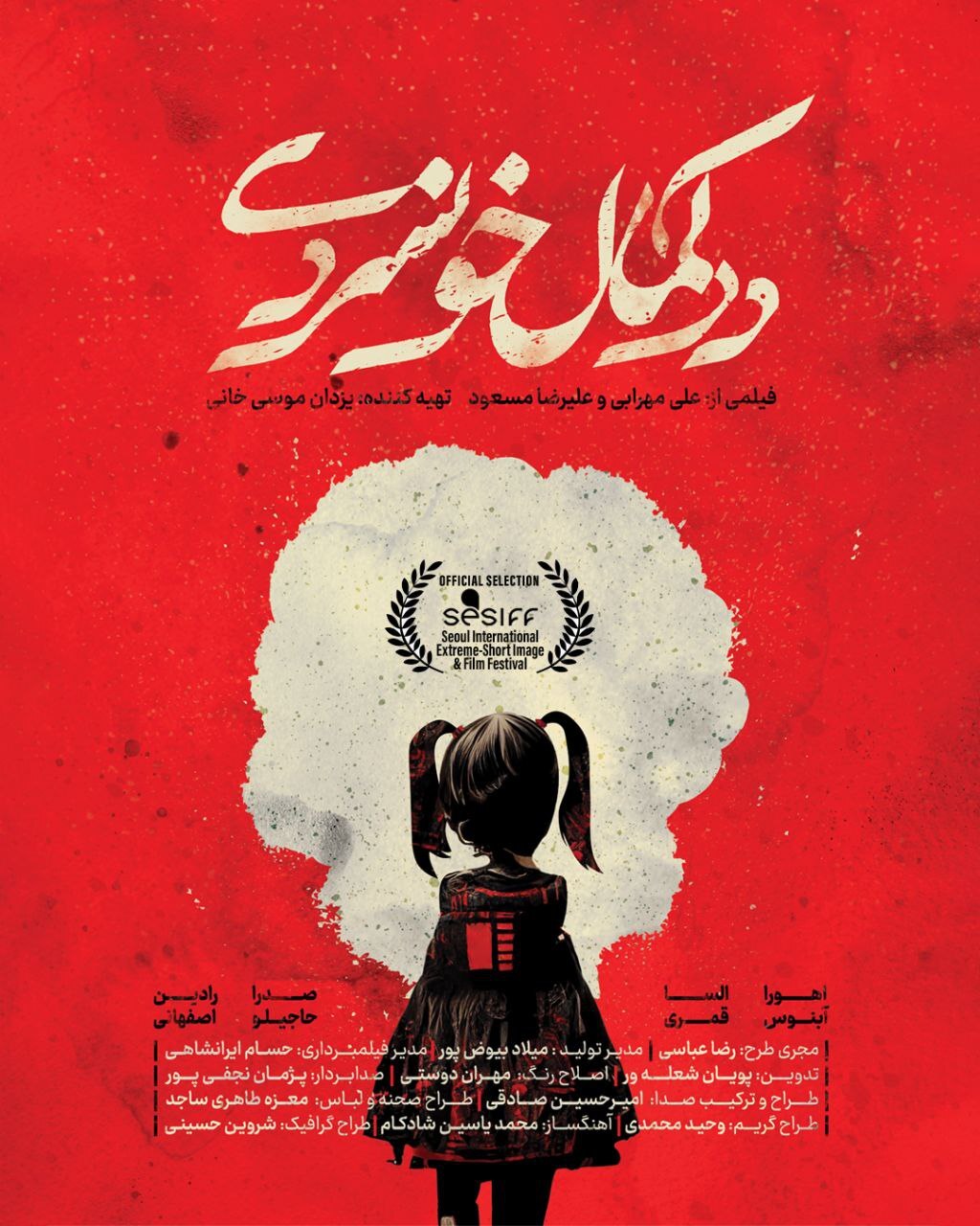 حضور یک فیلم ایرانی در پانزدهمین جشنواره فیلم سئول حضور یک فیلم ایرانی در پانزدهمین جشنواره فیلم سئول