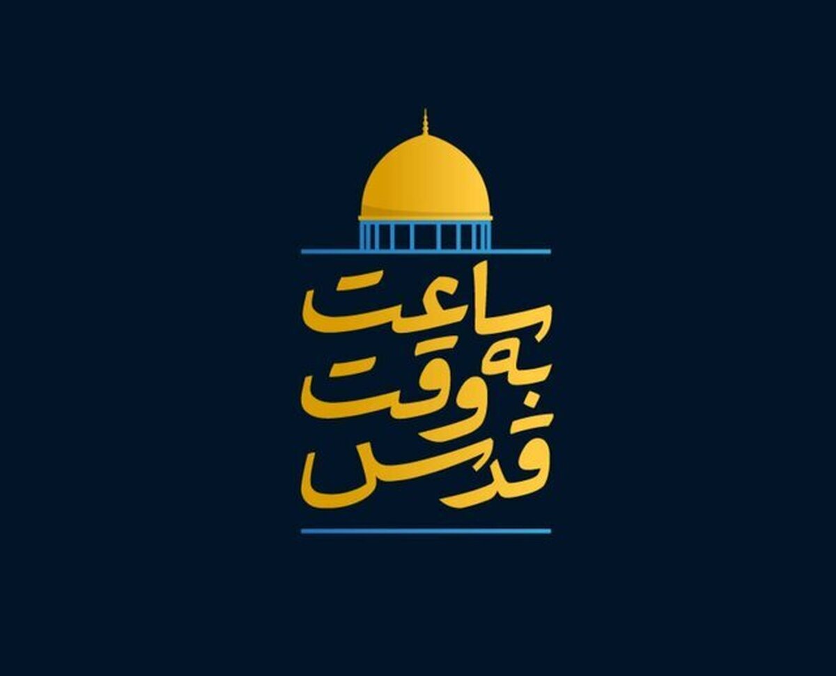 پشت پرده اهانت به قرآن در «ساعت به وقت قدس»