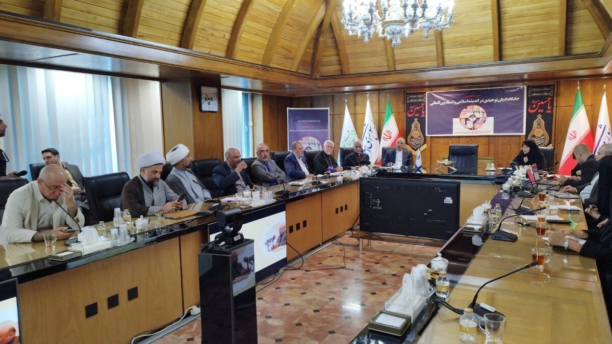 نشست تخصصی جایگاه ادیان توحیدی در اندیشه اسلامی و اسناد بین‌المللی برگزار شد