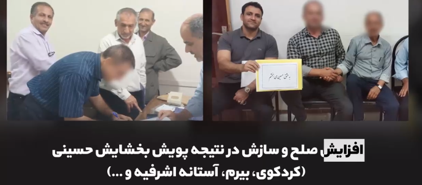 ۸ اقدام ستاد ملی صبر در جهت گسترش صلح و سازش و تعمیق فرهنگ بخشایش در یک هفته