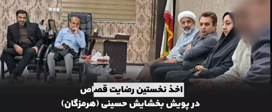 ۸ اقدام ستاد ملی صبر در جهت گسترش صلح و سازش و تعمیق فرهنگ بخشایش در یک هفته