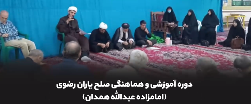 ۸ اقدام ستاد ملی صبر در جهت گسترش صلح و سازش و تعمیق فرهنگ بخشایش در یک هفته