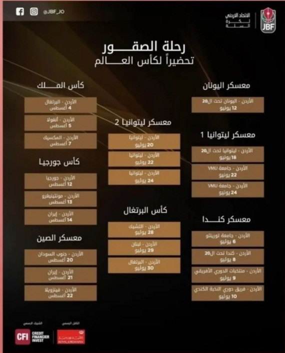 اردن خبر از ۲ بازی تدارکاتی با تیم ملی بسکتبال ایران داد + عکس