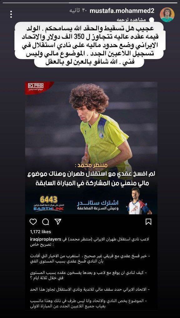 واکنش برادر بازیکن عراقی به جدایی‌اش از استقلال+ تصویر‌