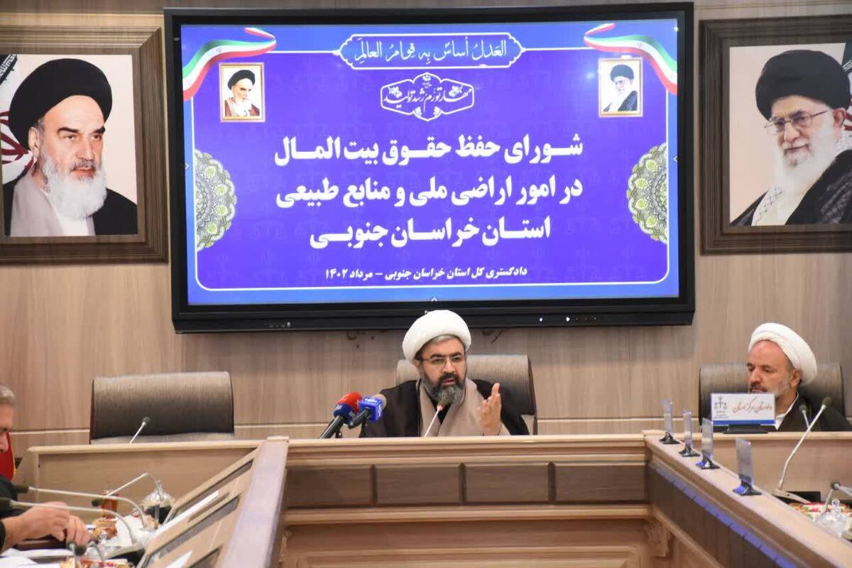 ۳۳ هکتار اراضی ملی در خراسان جنوبی رفع تصرف شد