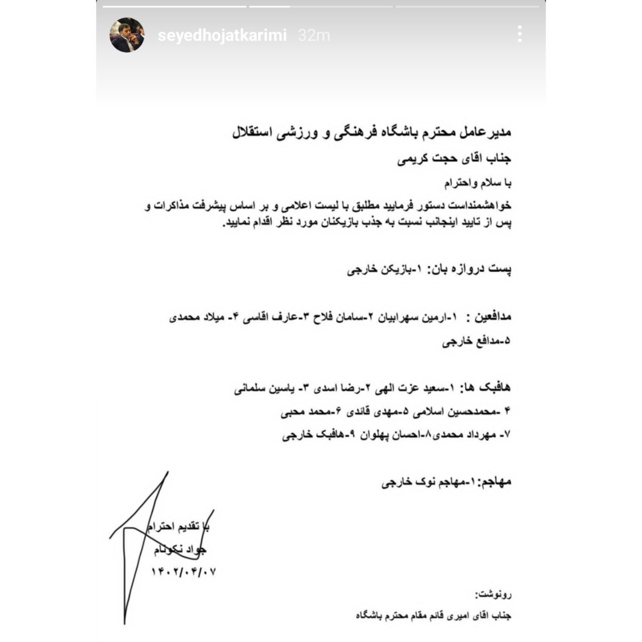 رونمایی سرپرست سابق استقلال از لیست خرید جواد نکونام + تصویر رونمایی سرپرست سابق استقلال از لیست خرید جواد نکونام + تصویر