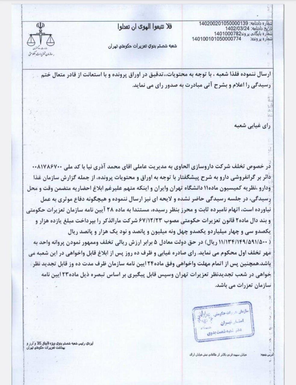 توقف فروش ۶ محصول از ۳۰ محصول شرکت دارویی الحاوی به دلیل گران فروشی ۲۲۰ میلیاردی/ ادامه برخورد با متخلفان حوزه دارو در تشدید نظارت‌ها